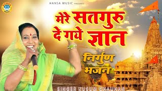 Mere Satguru Sone New Punjabi Bhajan by Maghiram