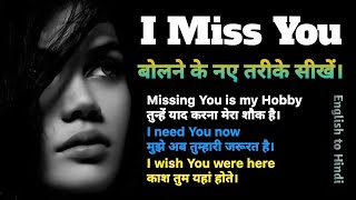 I Miss You बोलने के नए तरीके |New Style to say I miss You|competition mood|I miss You my Girlfriend