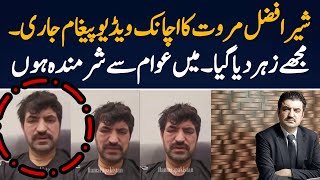 Sher Afzal Marwat Shared His Video message for Public || He told about his health condition