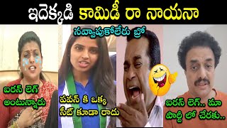 Roja new Troll  Ap Politics  Roja shyamala trolls  Nandamuri Chaitanya Krishna  #telugutrolls