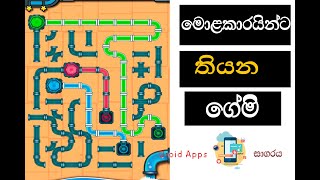 Brain Train Game | මොළකාරයින්ට ඇන්ඩ්‍රොයිඩ් ගේම්