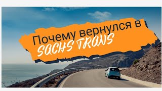 #25. Почему вернулся в Sachs Trans? Дальнобой по Польше.