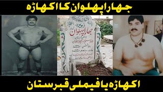 جھارا پہلوان کا اکھاڑہ بنا فیملی قبرستان || Khan jee official