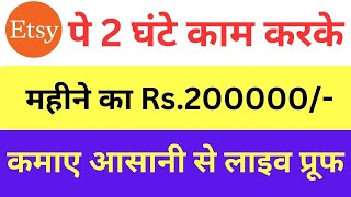 Etsy se paise kaise kamaye ? How to Make Money Online From Etsy Step By Step 2023 | Etsy india