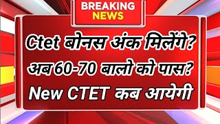 CTET july result date 2024 | CTET July ruselt posbond ! CTET exam ruselt jari  | #ctet #ctetexam