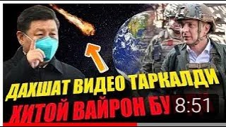 Хитой  Хаф Остида осмонда жудда КАТТА МЕТЕОРИД ТУШДИ БАТАФСИЛ МАЛУМОТ