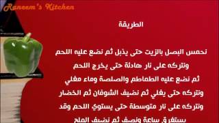 عمل شوربة كويكر باللحم والطماطم وصفات على طريقة مطبخ شيف أحمد