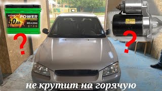 Hyundai accent.Двигатель На Горячую Еле Крутит.Пришлось Менять Всё.