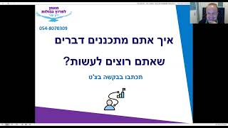 איך ליצור קמפיינים פורצי דרך לראשי ערים  - ירון שור - נטוורקינג למרצים  להזמנת הרצאות  - 052-3338337