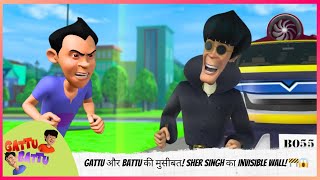 Gattu Battu | Gattu और Battu की मुसीबत! Sher Singh का Invisible Wall! 🚧😱 | Part 1 of 2