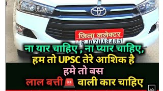 🇮🇳🇮🇳Upsc Motivation🇮🇳||Ias😍 Motivational video || Motivational songs ||🇮🇳IAS😍||IPS🚨 ||UPSC🎯||Pcs||🇮🇳