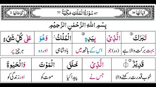 P29TF291 Tafseer Ul Quran Para 29 Surah Al  Mulk Ayaat 01   30