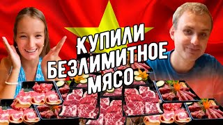 Купили безлимитное мясо во Вьетнаме! ШОК!   /еда/Вьетнам #еда #trevel #тренды #vietnam #korea #bbq