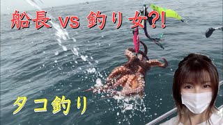 【タコ釣り】船長vs釣り女?!タコエギで狙う明石マダコ