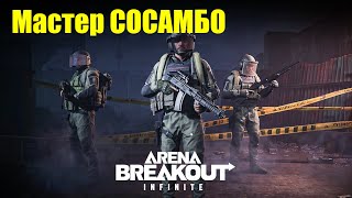 Спецоперации в Arena Breakout Infinite, дождались, пробуем тестим ПК версию