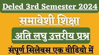 Deled 3rd Semester Education Paper-2 Imp Question Class || Deled Third Semester समावेशी शिक्षा Class