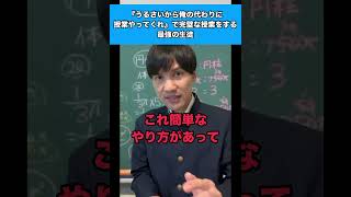 『うるさいから俺の代わりに授業やってくれ』で完璧な授業をする最強の生徒