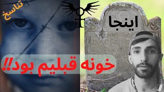 Reincarnation |😱کودکانی که زنگی قبلیشون را یادشونه❌