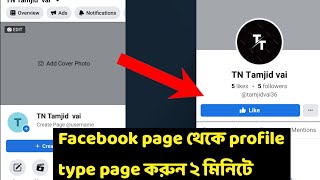 how to convert facebook classic page to profile page in bangla 2022 | new page experience facebook