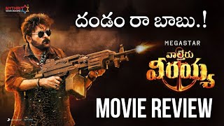 waltair veerayya Movie Review | Megastar chiranjeevi,Shruthi hassan