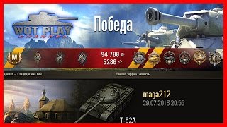 Т-62а дает жару, тащит как никогда World of Tanks #WoTPlayChannel