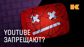 Разбор: что на самом деле происходит с YouTube