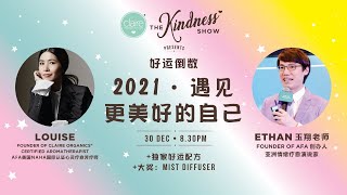 2021 遇见更美好的自己 @ THE KINDNESS SHOW by Claire Organics