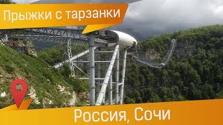 Подвесной мост SkyBridge в Скайпарке (Сочи) - это ужасно круто!