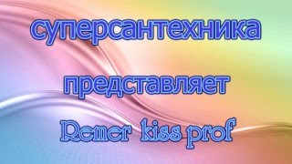 Смеситель для парикмахерской Remer