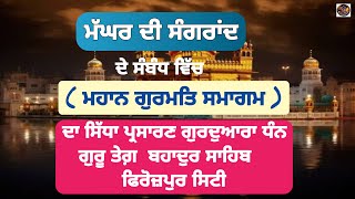 LIVE | Hukamnama Sahib | Darbar Sahib Kirtan Amritsar | 16 November 2024 | Khalsa Simranjeet ​ ​