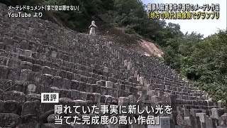 「地方の時代」映像祭グランプリ　100年前の三重・朝鮮人殺害事件を扱ったメ〜テレのドキュメンタリー  (24/11/09 21:41)