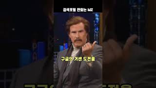 검색포털 안찾는 MZ