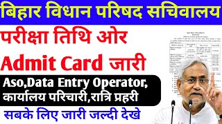 Bihar vidhan parishad Sachiwalay VacancyExam Date & Admit card,bihar vidhanparishad exam date 2024