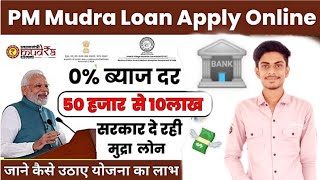 Pradhan Mantri Mudra Loan yojana | PMMY Mudra Loan | Sarkari Mudra Loan Yojana | Mudra Loan Yojana