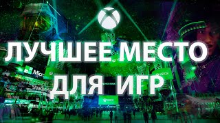 XBOX - ЛУЧШЕЕ МЕСТО ДЛЯ ИГР! ИНФОBOX ВСЕ НОВОСТИ,ЧТО ПОКАЗАЛИ НА E3 2021