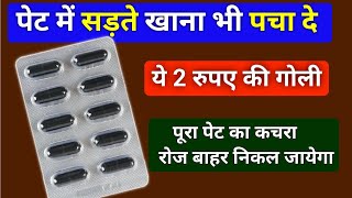 यह 2 रुपये की गोली पेट में सड़ रहे भोजन को भी पचा देती है | Best Zyme Tablet For Digestion Problem