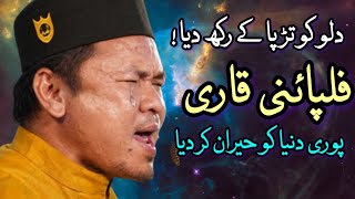 Most Beautifull Qirat By Qari Noman Baya Baya Philippines | نعمان بیا بیا فلپائن