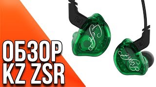 KZ ZSR - Обзор трехдрайверных гибридов [Gearbest.com]