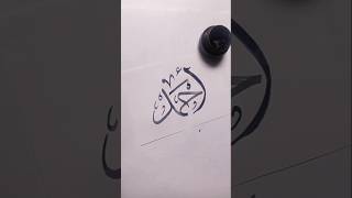 Ahmad احمد name in arabic Calligraphy#shorts #short #nameart #arabic #calligraphy #islam #islamicart