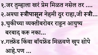 चुकीच्या व्यक्तीबरोबर राहून आयुष्य बरबाद करू नका | Marathi Vichar | Marathi Quotes | ShahanPan