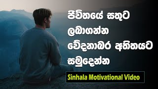 Let It Go & Move On | Sinhala Motivational Video