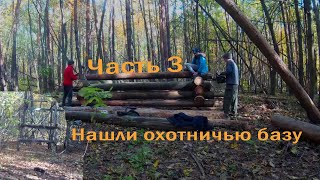 Избушка в лесу Часть 3