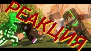 РЕАКЦИЯ НА Chasing Ghosts - Minecraft Animation (Shadow Creeper)