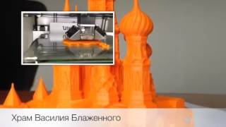 3D принтер Ultimaker 2 напечатал модель Храма Василия Блаженного