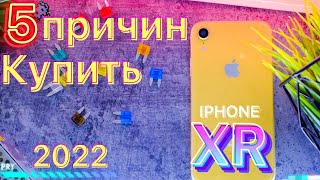 iPhone XR в 2023, 5 ПРИЧИН КУПИТЬ