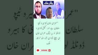 Ye jang || Imran khan hi jity ga ||