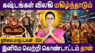 kadagam rasi | கடகம் ராசி | July Month Palan | ஜூலை மாதப்பலன் |  Rasipalan Tamil | Astro Poorna