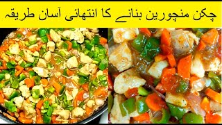 Chicken Manchurian Recipe | How to make Chicken Manchurian | Best recipe by Grandma's Kitchen