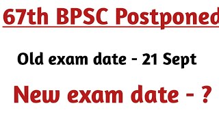 67 BPSC Pre  postponed 2022 / News