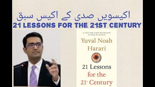 Book of the Week ; 21 Lessons For The 21st Century | Umar Riaz